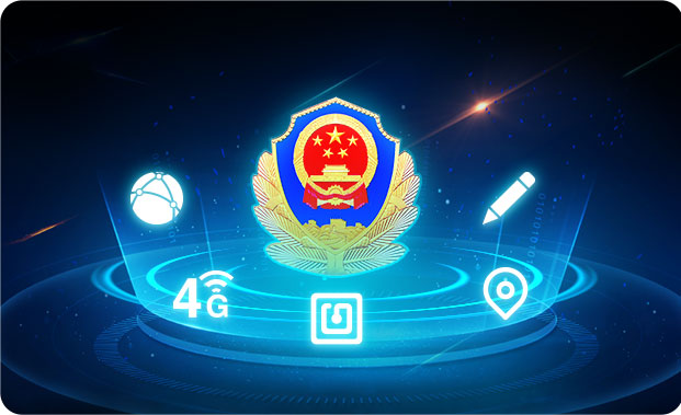 X6移動警務終端