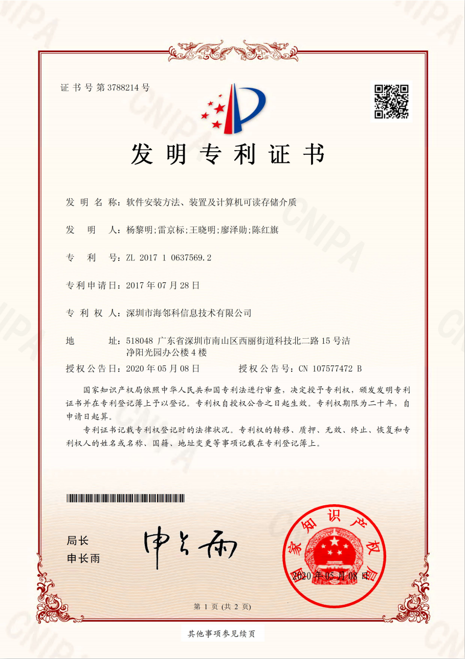 軟件安裝方法、裝置及計(jì)算機(jī)可讀存儲(chǔ)介質(zhì)